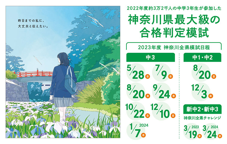 神奈川県最大級の合格判定模試。神奈川全県模試