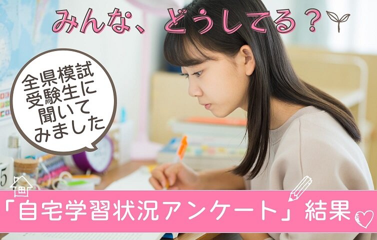 中３生「自宅学習状況アンケート」結果
