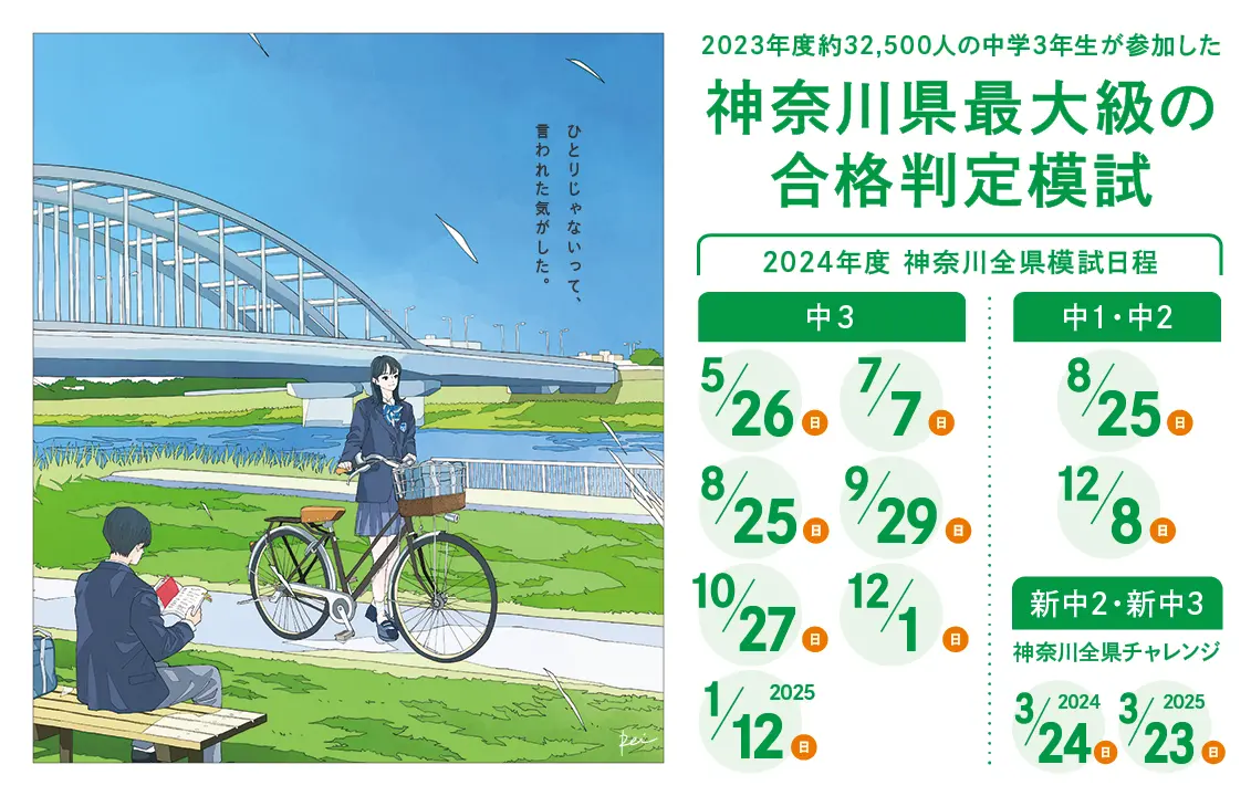 2024年度 神奈川全県模試日程