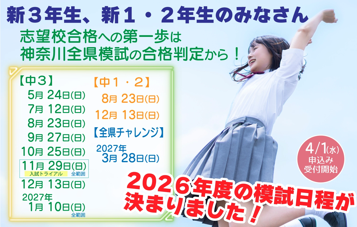 2026年度 神奈川全県模試