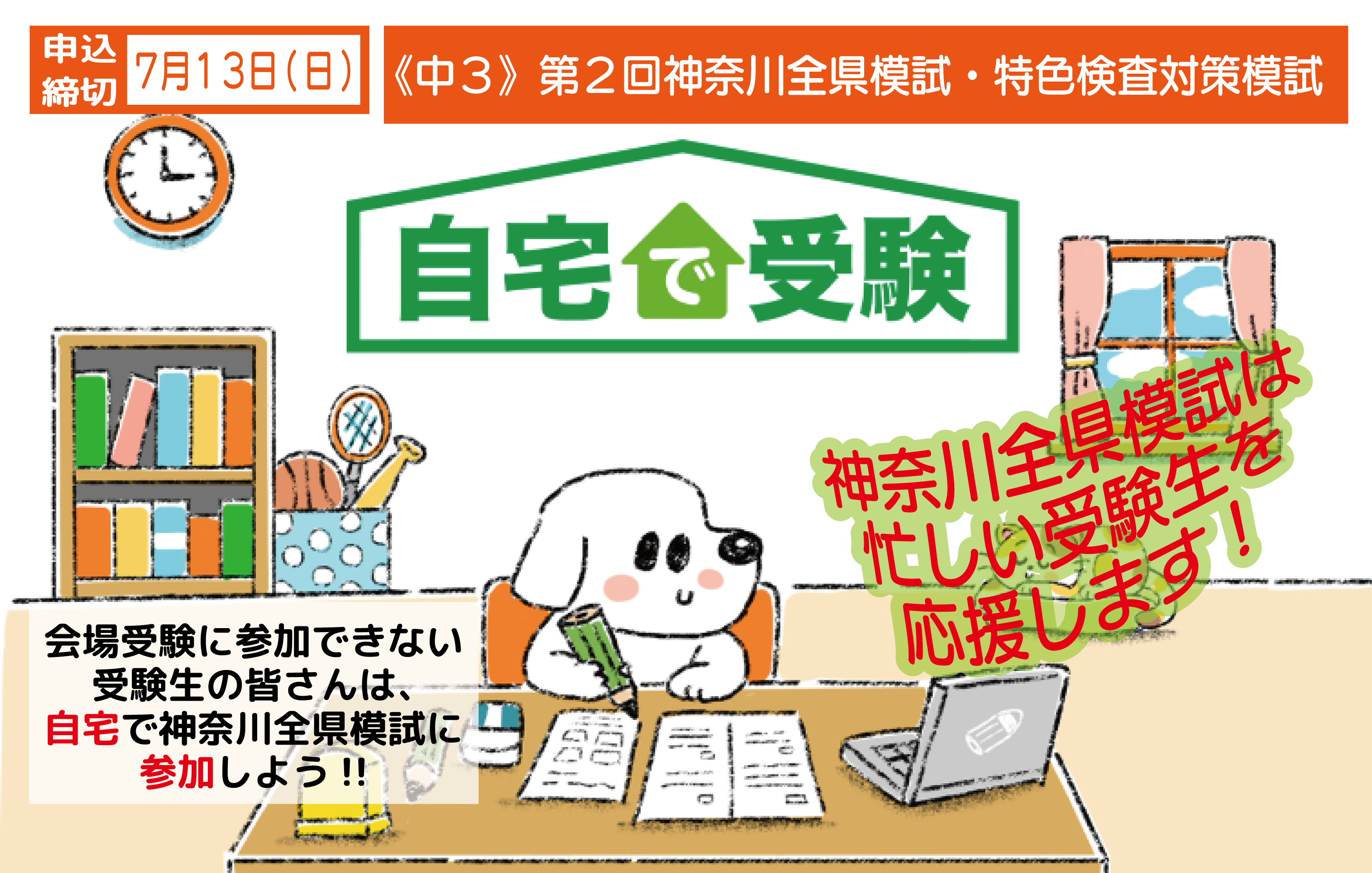 自宅受験
