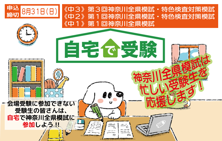 自宅受験