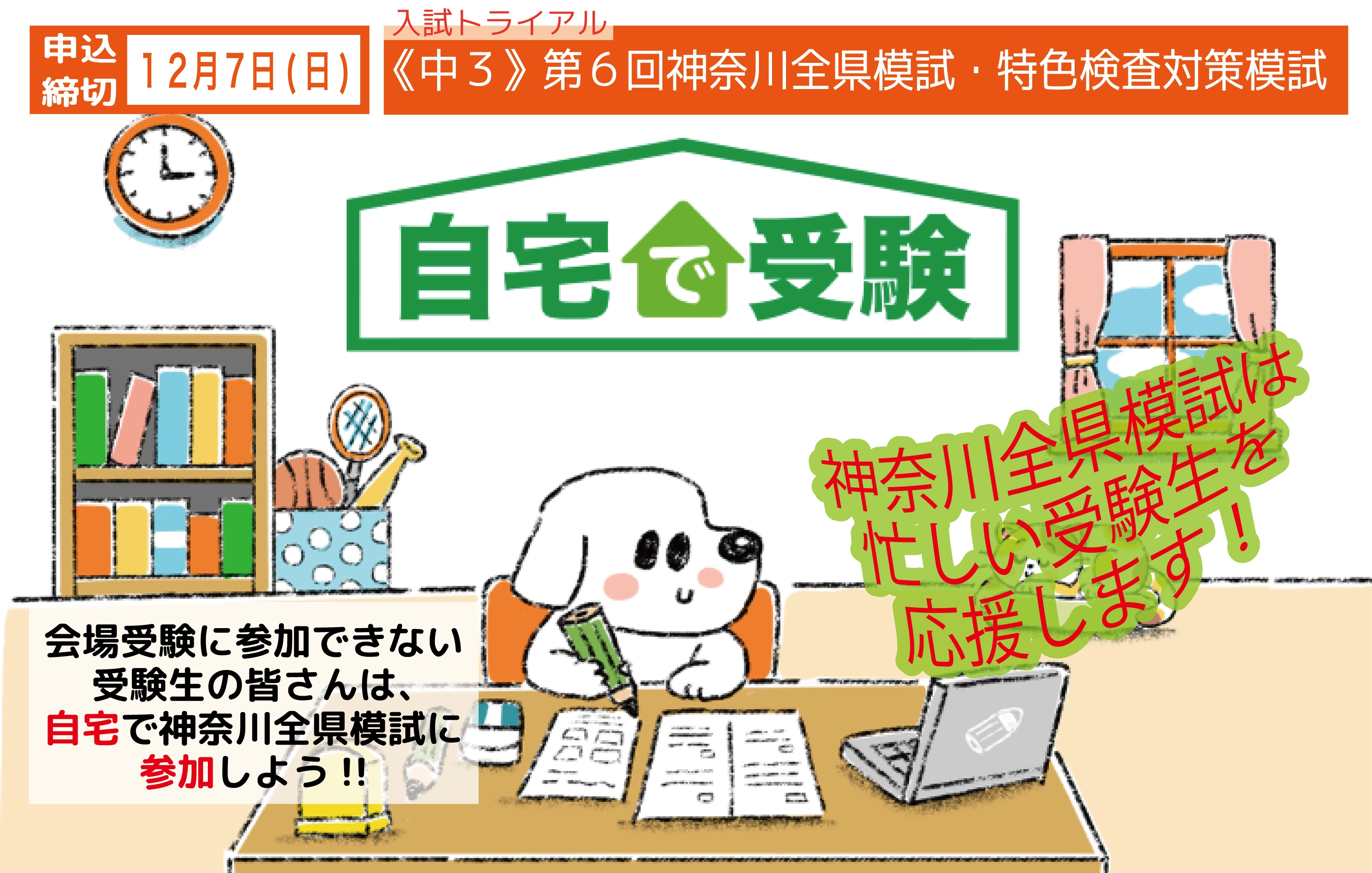 神奈川全県模試の伸学工房