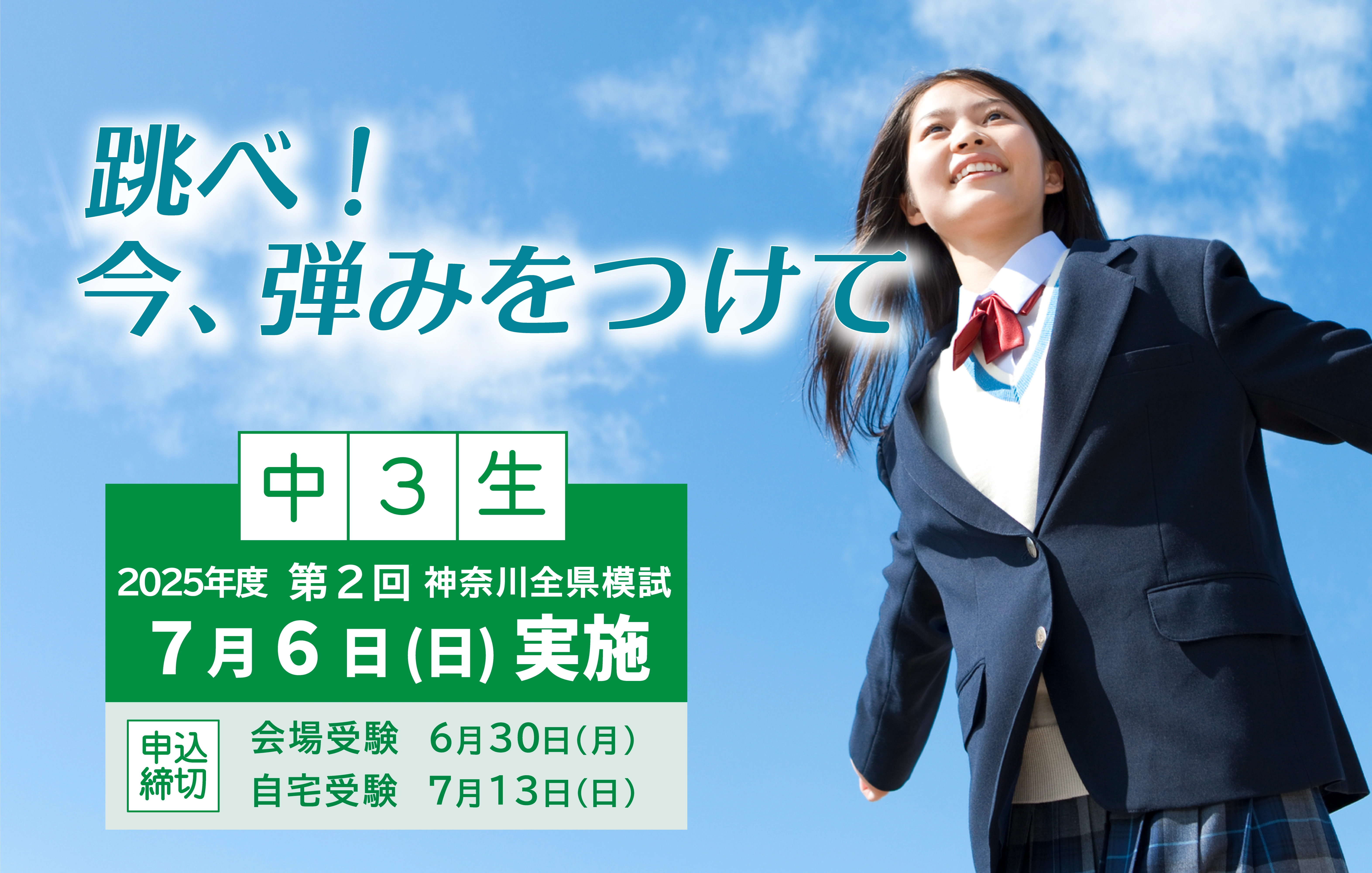 神奈川全県模試