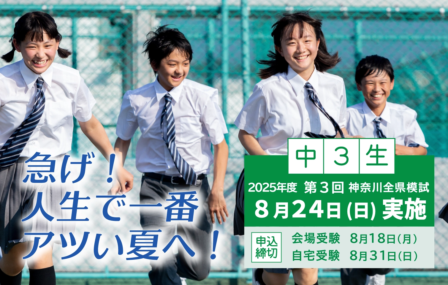 神奈川全県模試