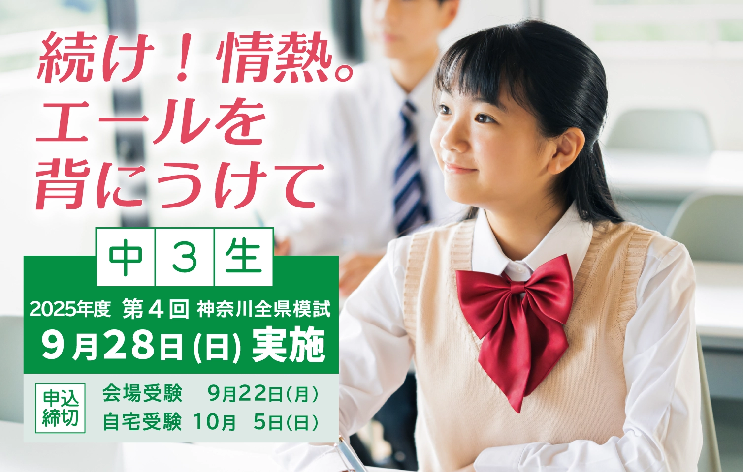 神奈川全県模試