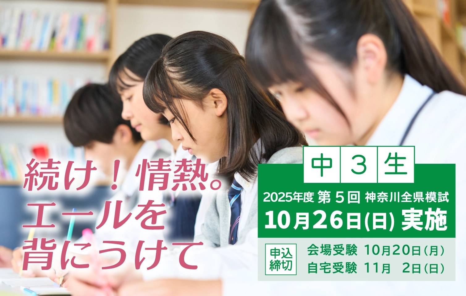 神奈川全県模試