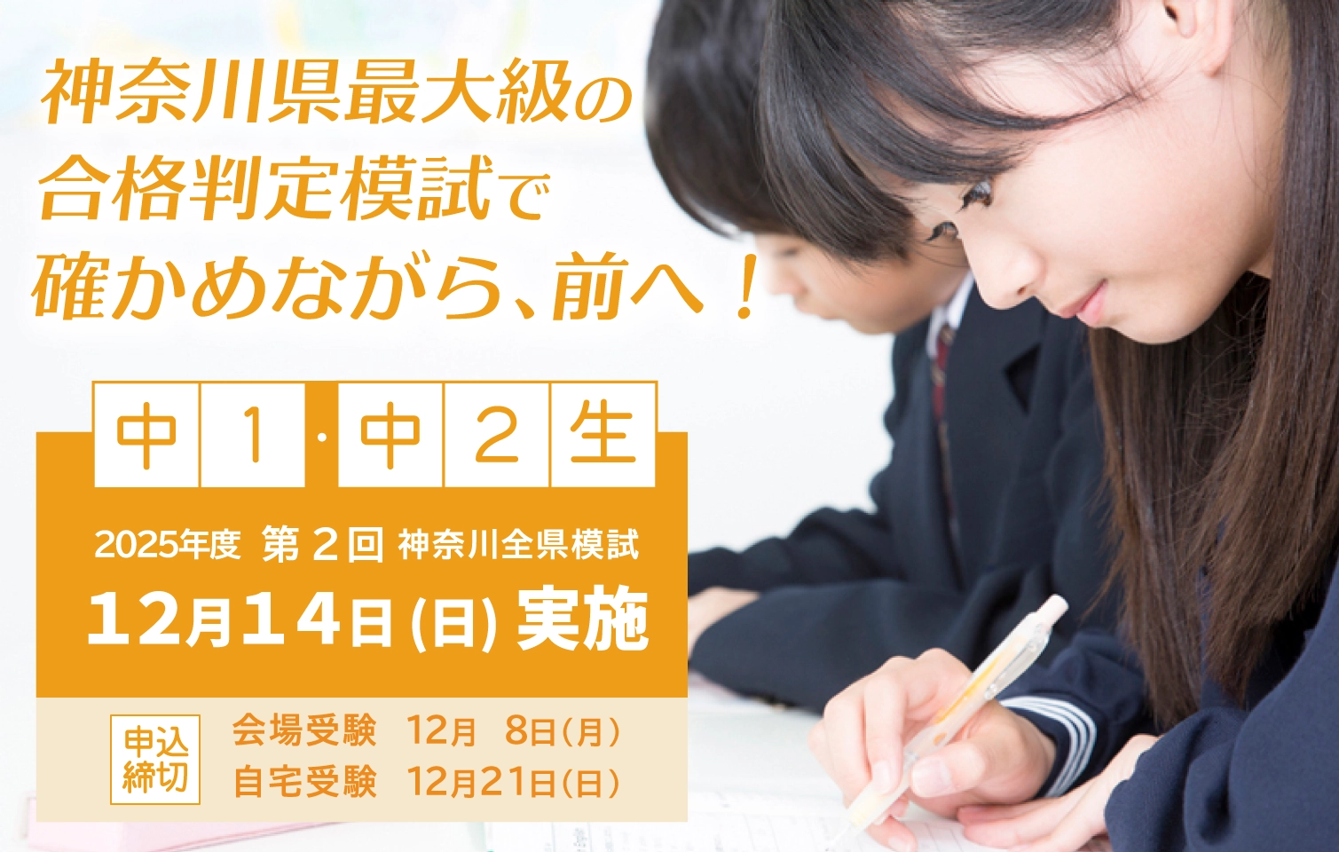 中２・中３ 神奈川全県模試