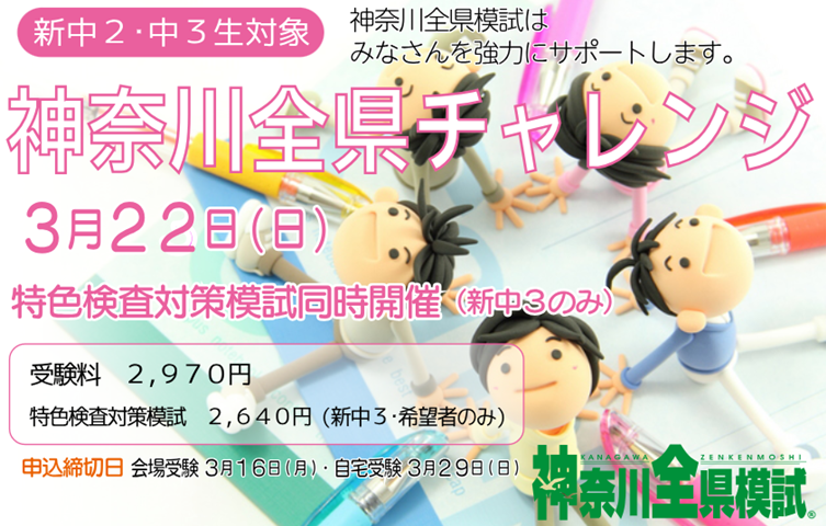 神奈川全県模試の伸学工房