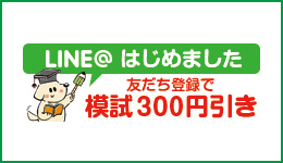 LINE@はじめました
