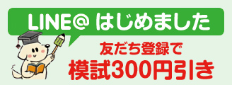LINE@はじめました