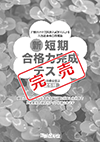 新・短期合格力完成テスト〔全5回分〕