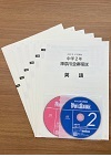 《中2》過去模試『神奈川全県模試』