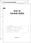 《中3》過去模試『特色検査対策模試』
