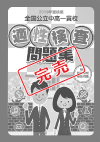 全国公立中高一貫校「適性検査(過去)問題集」(2023年度受験用)