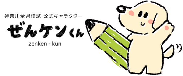 ぜんケンくん