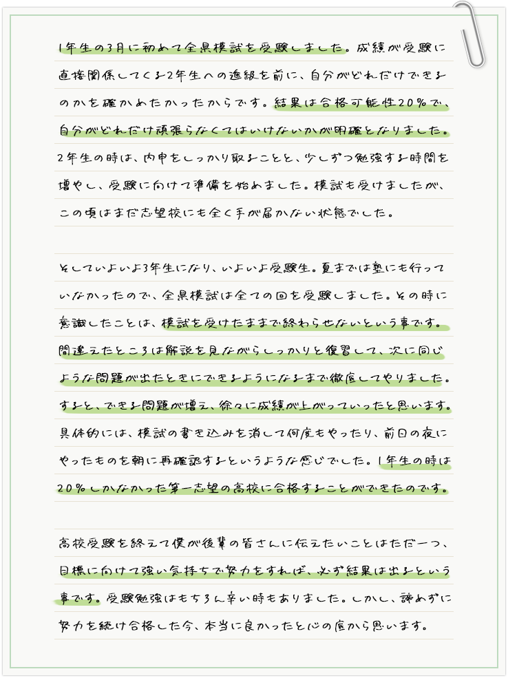 〜夢の実現は早期の模試受験から〜（全県模試受験生の声より）