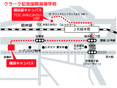 クラーク記念国際高等学校(横浜キャンパス)