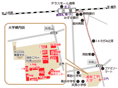 湘南工科大学