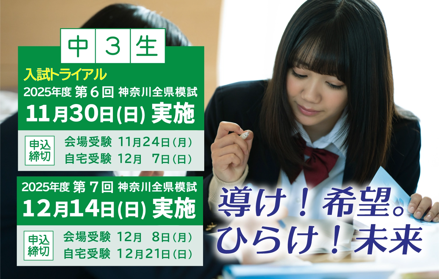 中3 神奈川全県模試