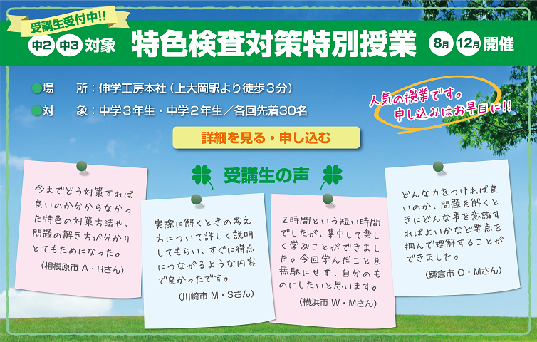 特色検査対策特別授業
