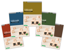 入試直前対策模試~神奈川全県模試過去問題集(全5回)